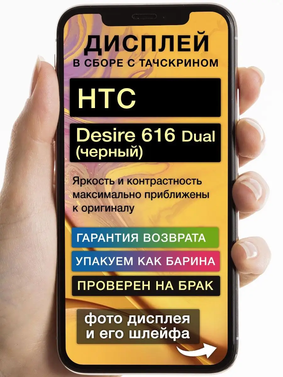 Дисплей на HTC Desire 616 Dualчерный GoodDisplay 163790149 купить за 484 ₽  в интернет-магазине Wildberries