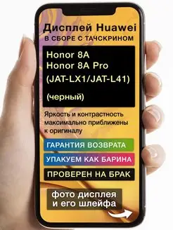 Дисплей на Honor 8A/8A Pro JAT-LX1/JAT-L41 черный GoodDisplay 163790204 купить за 1 224 ₽ в интернет-магазине Wildberries