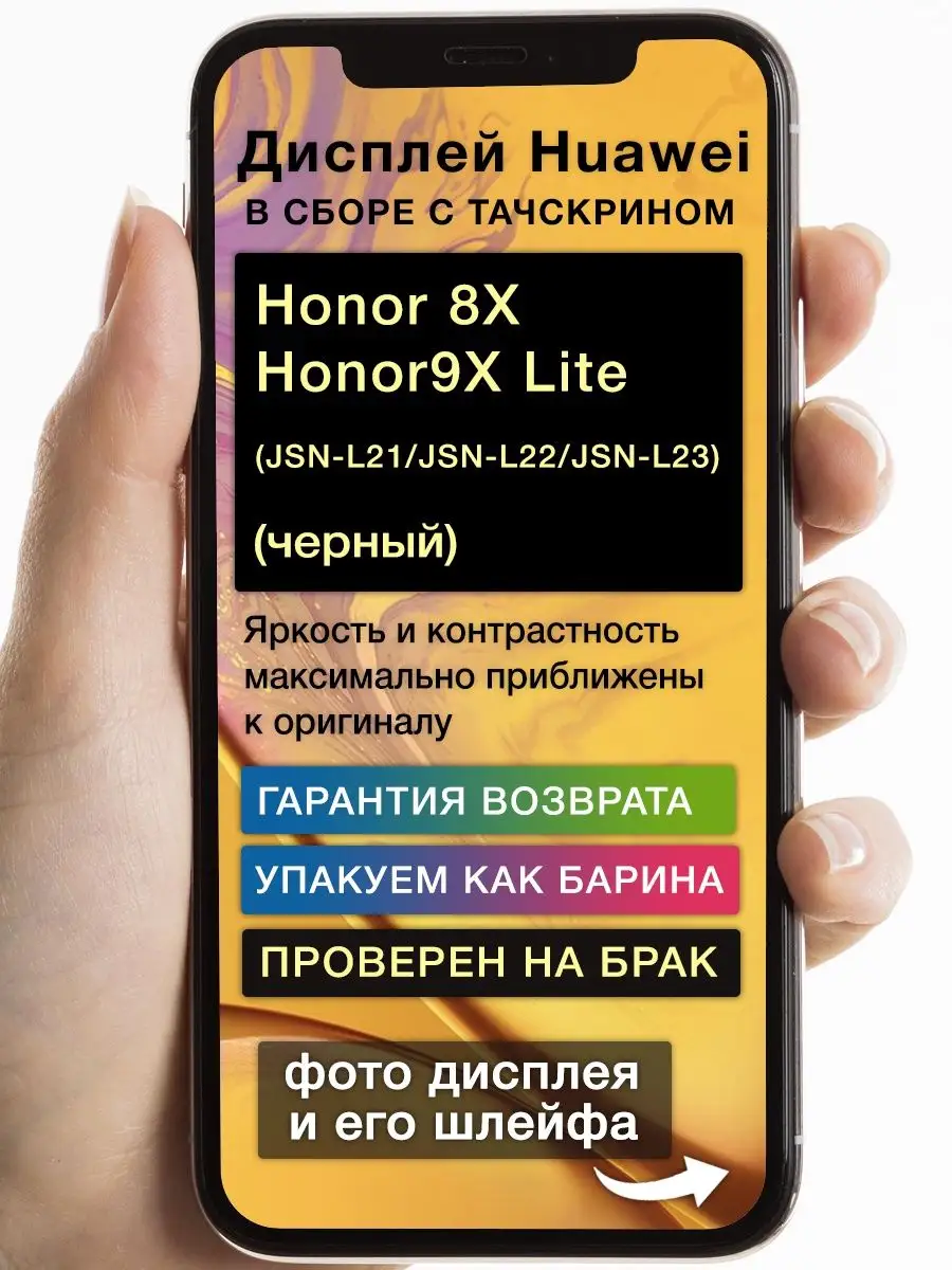 GoodDisplay Дисплей на Honor 8X 9X Lite JSN-L21 JSN-L22 JSN-L23 COF