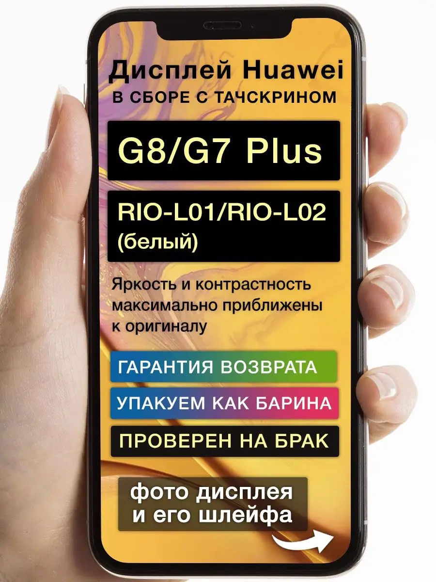 GoodDisplay Дисплей на Huawei G8 G7 Plus RIO-L01 RIO-L02 белый