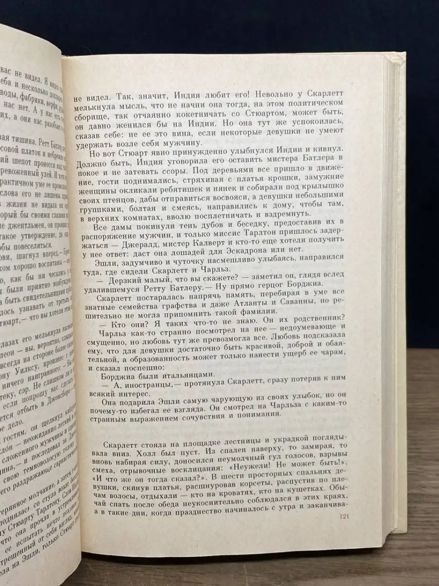 МСХА Унесенные ветром. В 2 томах. Том 1