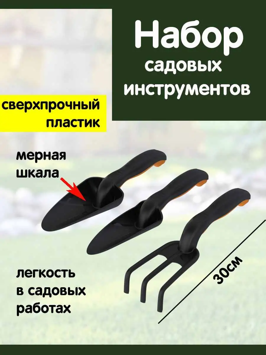 Набор садовых инструментов