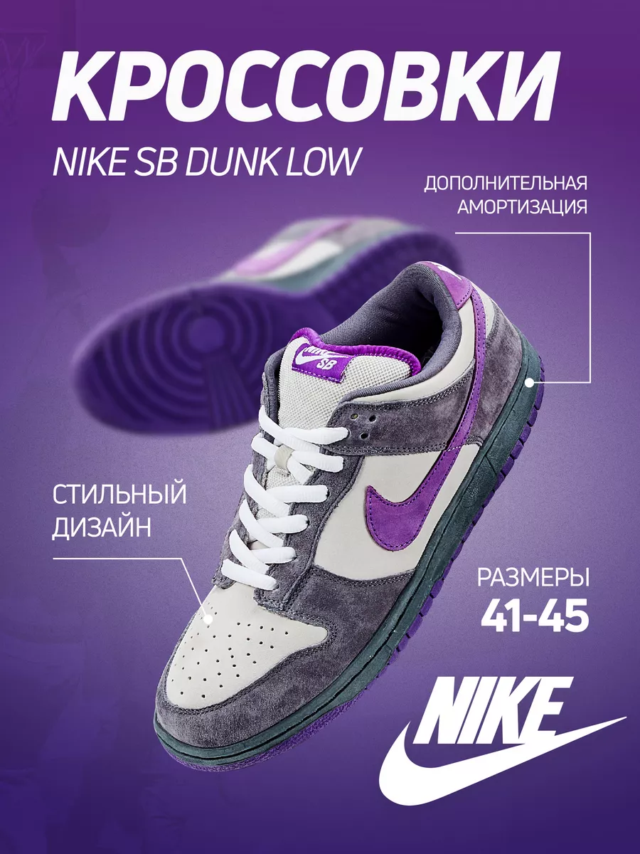 кроссовки Dunk SB Low Purple Pigeon Nike 163791504 купить за 4 649 ₽ в  интернет-магазине Wildberries