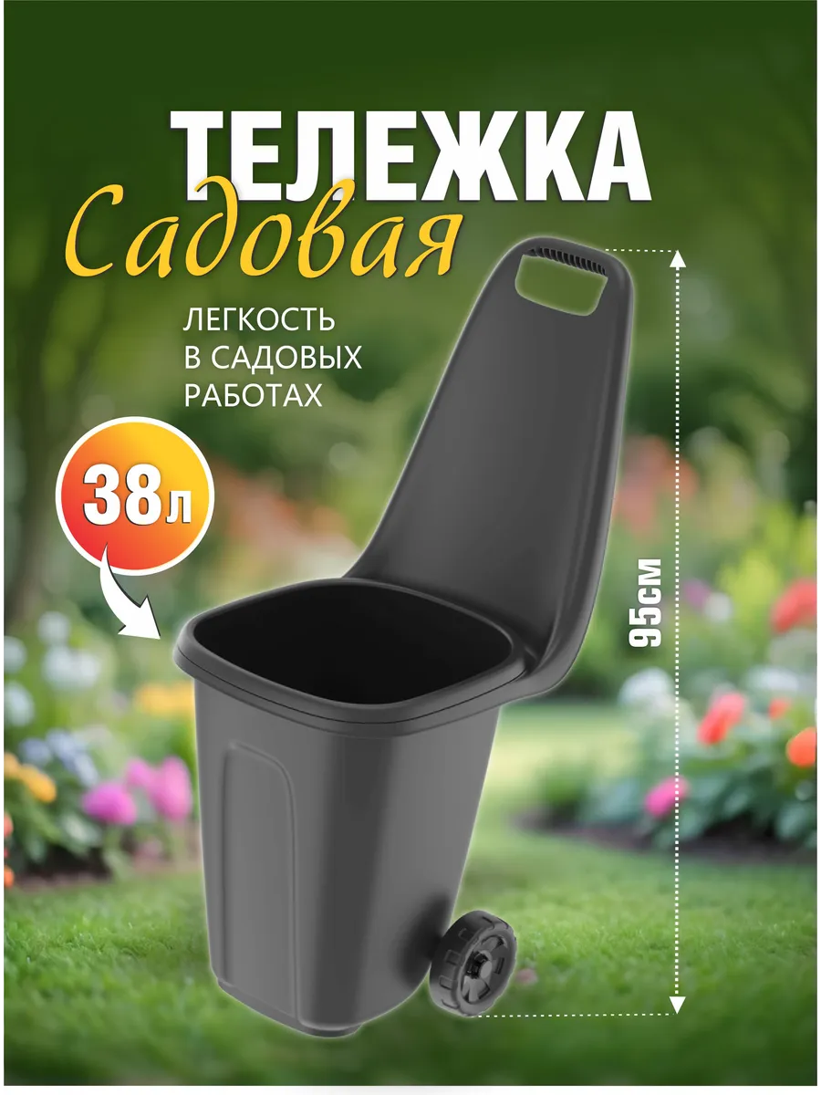 Тележка садовая тачка