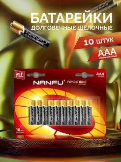 Батарейка щелочная AAA, 10 шт. Nanfu 163792168 купить за 694 ₽ в интернет-магазине Wildberries