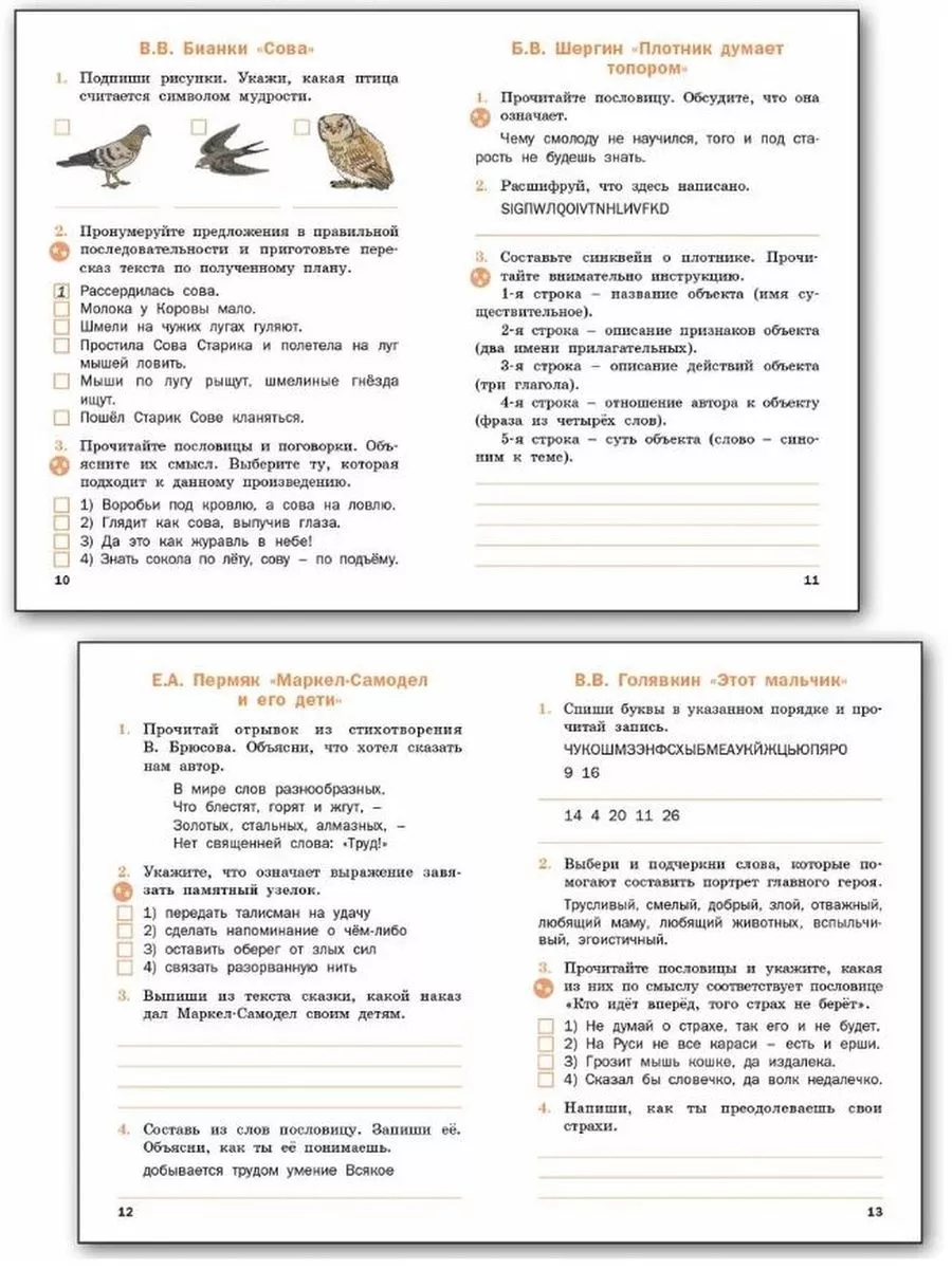 Литературное чтение на родном русском языке 2 класс Тетрадь Издательство  ВАКО 163792606 купить за 230 ₽ в интернет-магазине Wildberries