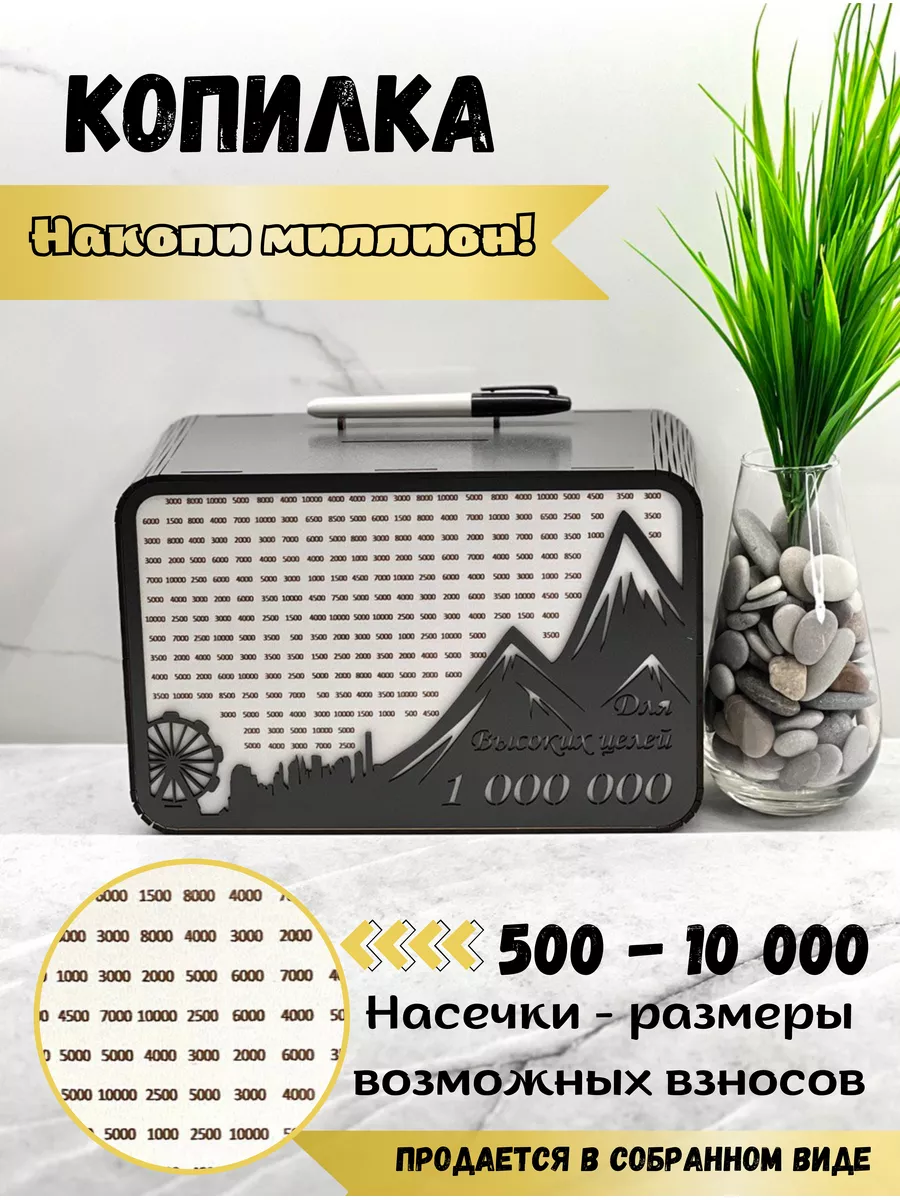 Копилка деревянная с цифрами накопи 1000000 рублей Staffamily 163793012  купить за 443 ₽ в интернет-магазине Wildberries