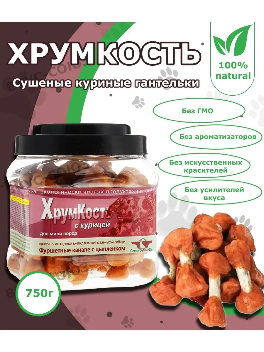 Лакомство для собак Хрумкость гантельки с цыпленком 750гр Green