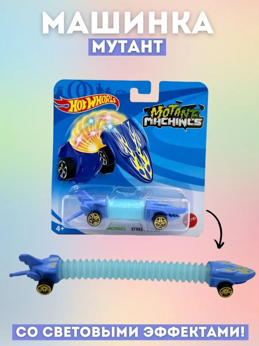 Машинка Хот Вилс Мутант с подсветкой/HOT WHEELS 1 машинка igratoys  163793443 купить за 203 ₽ в интернет-магазине Wildberries