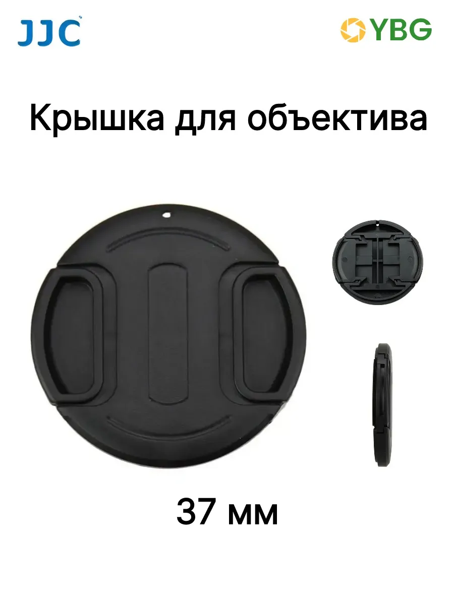 Крышка для объектива 37 мм