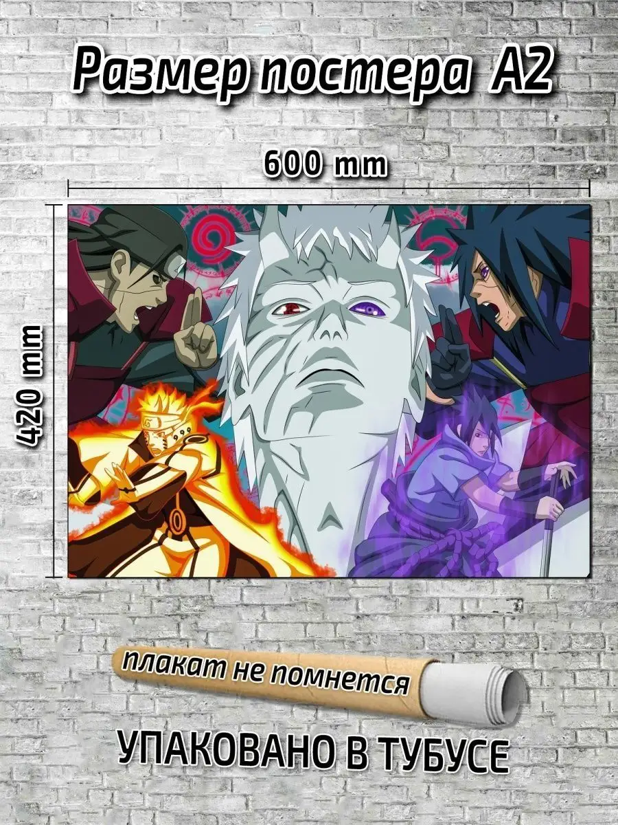 Постер наруто / плакат наруто Anime 163795130 купить за 546 ₽ в  интернет-магазине Wildberries