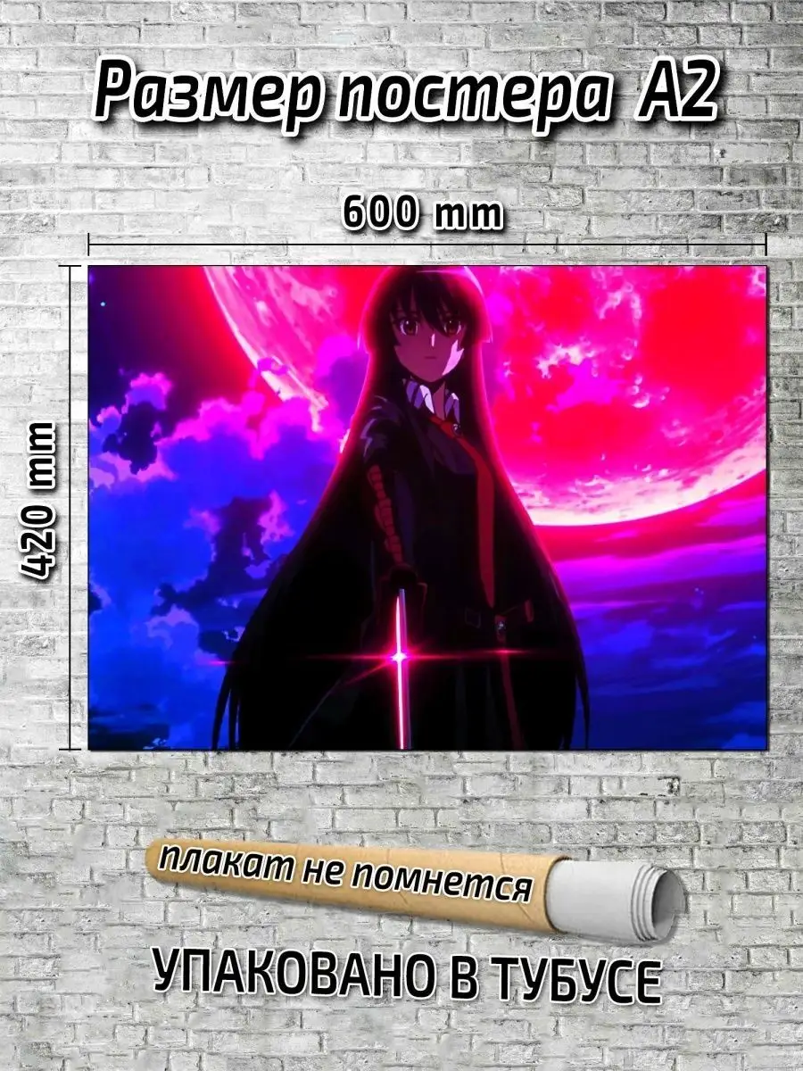 Постер Akame ga kill/Убийца Акаме Anime 163795796 купить за 392 ₽ в  интернет-магазине Wildberries