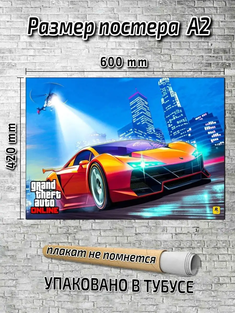 Постер GTA 5/ГТА 5 Gameclub 163795808 купить за 392 ₽ в интернет-магазине  Wildberries