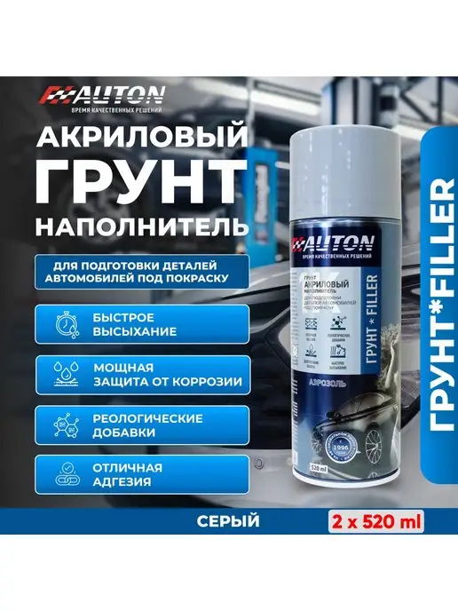 1К Грунт акриловый для автомобиля, серый, баллон 520 мл, 2 шт, 520 мл, фото 2