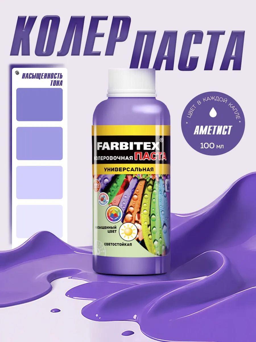 Колер для краски