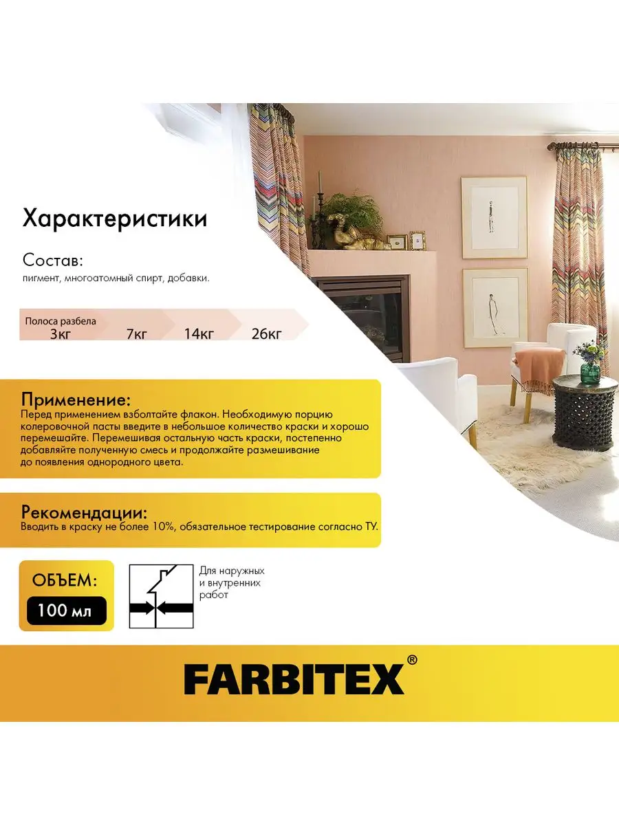 Колер для краски FARBITEX 163796710 купить в интернет-магазине Wildberries