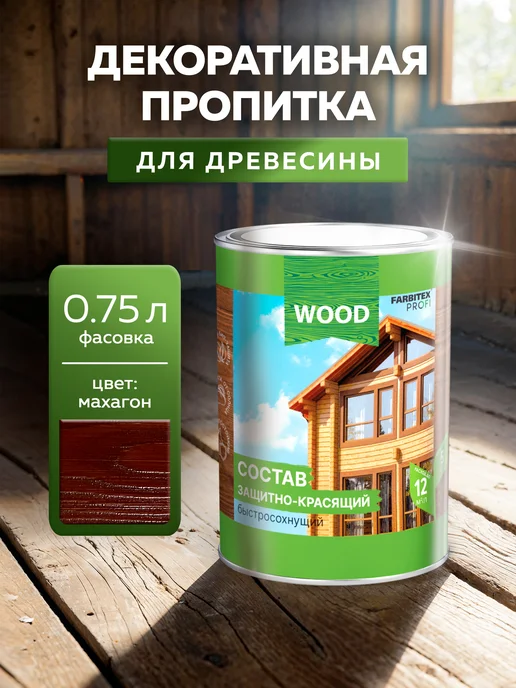 Farbitex Пропитка для дерева 0,75 л, 0,75 л
