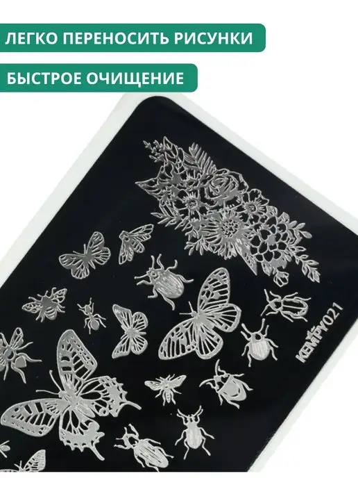 Kempy Color Пластина для стемпинга ногтей металлическая 21 бабочки жуки, вариант, фото 3