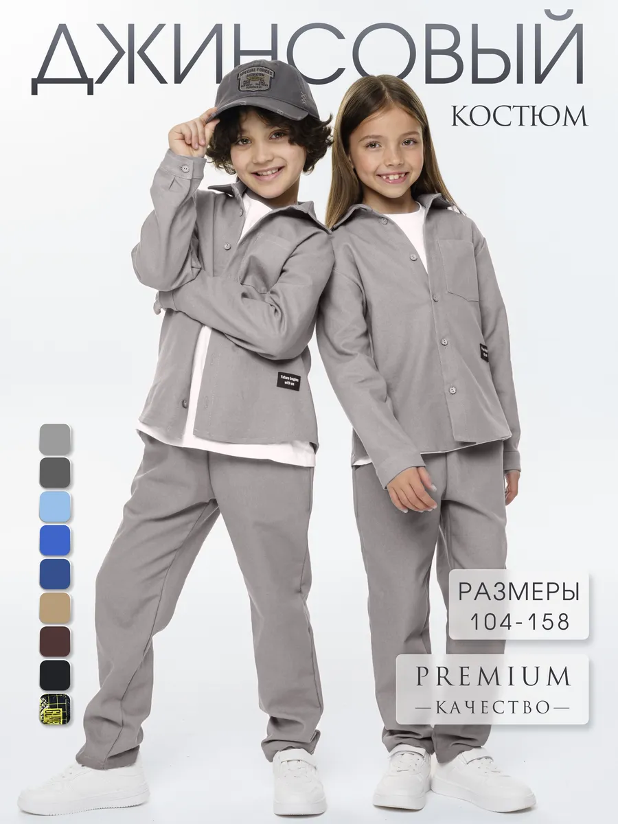 Костюм джинсовый