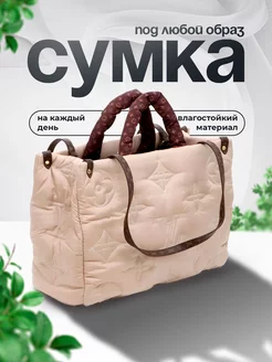 Сумка шоппер на плечо большая LV 163797595 купить за 3 333 ₽ в интернет-магазине Wildberries