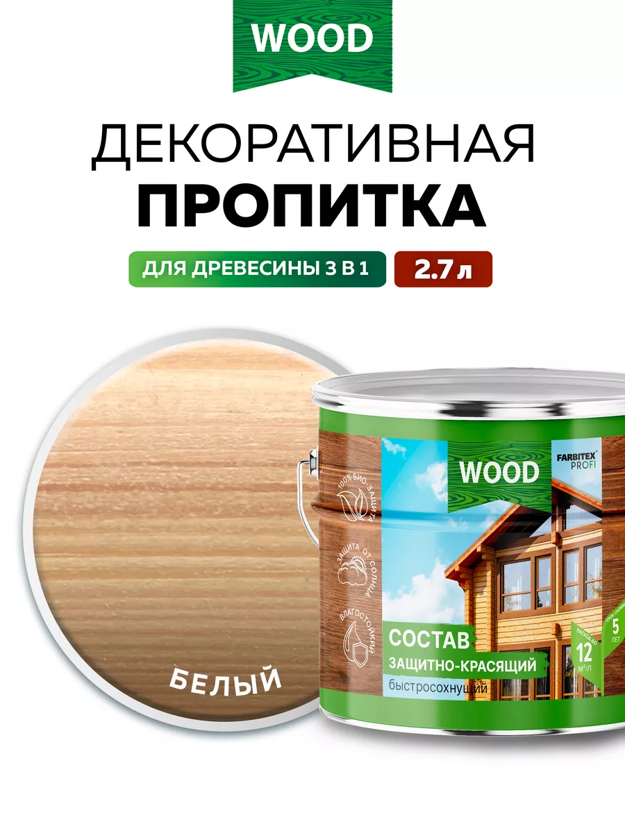 Пропитка для дерева FARBITEX PROFI WOOD 163797608 купить за 1 243 ₽ в  интернет-магазине Wildberries