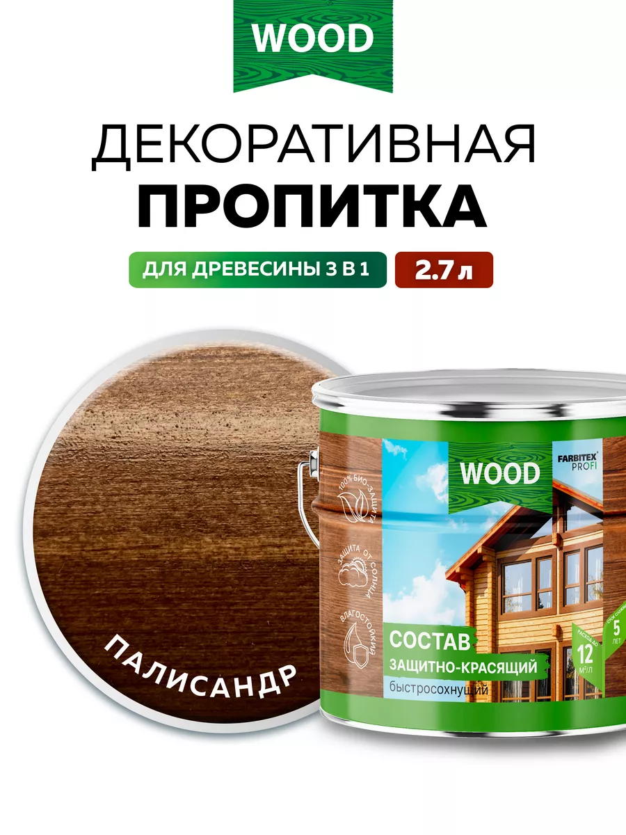 Пропитка для дерева FARBITEX PROFI WOOD 163797610 купить за 1 186 ₽ в  интернет-магазине Wildberries