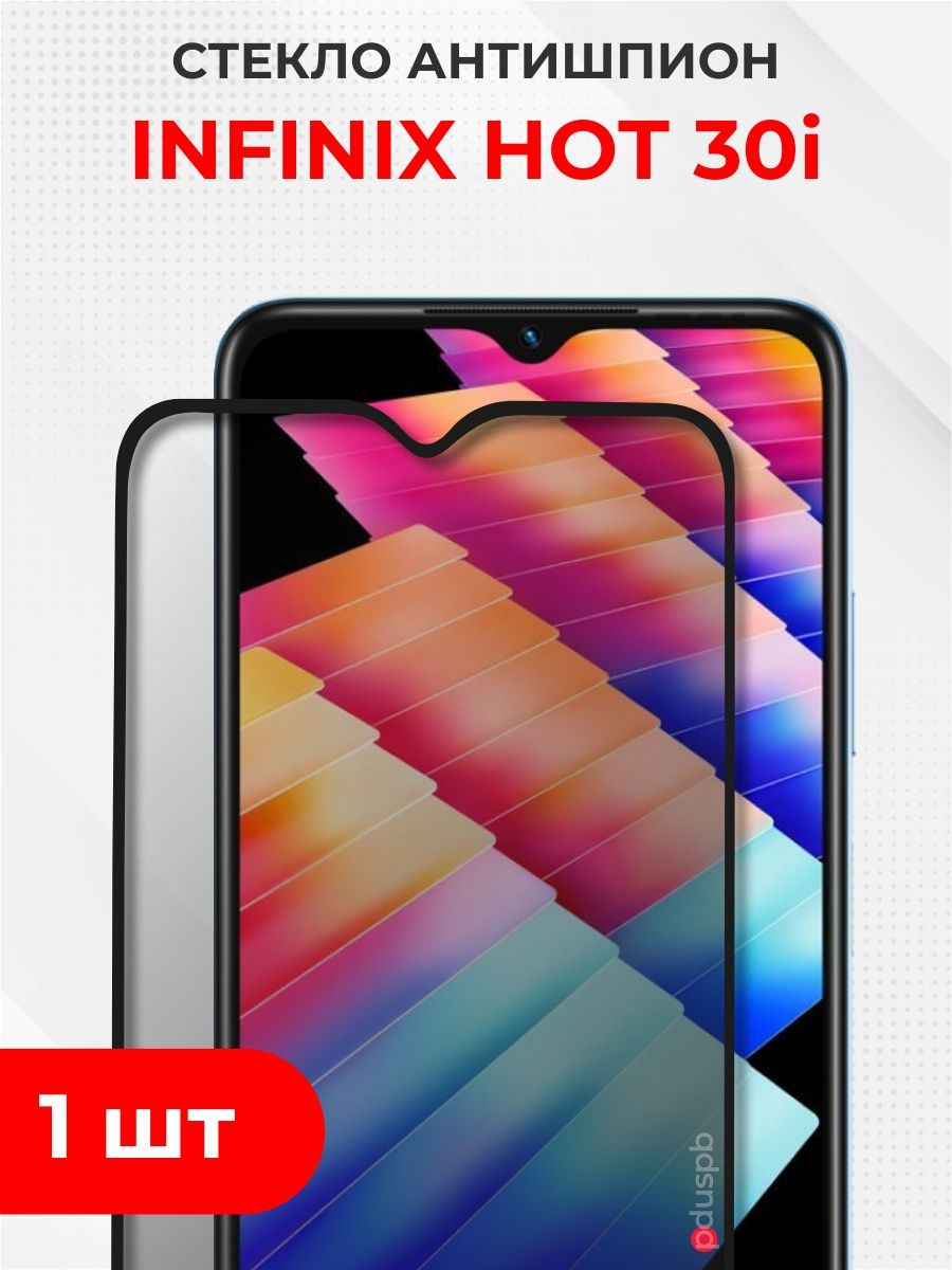 Infinix hot 30 защитное стекло. Защитное стекло Infinix hot 30. Смартфон Infinix hot 30. Infinix hot 30i. Infinix hot 30i экран.