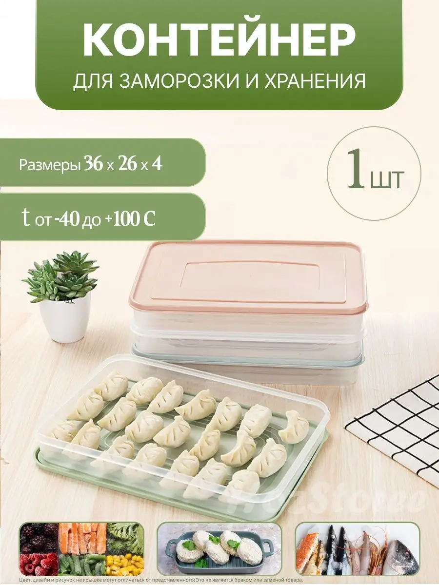 Контейнер для хранения еды и заморозки пластиковый 1 шт