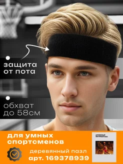 Повязка на голову Football Shop 163798654 купить за 300 ₽ в интернет-магазине Wildberries