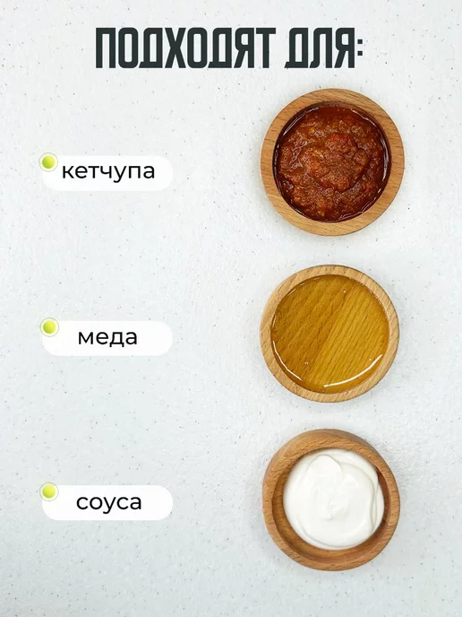 Drefco Соусники деревянный набор розетка для варенья, вариант, фото 4