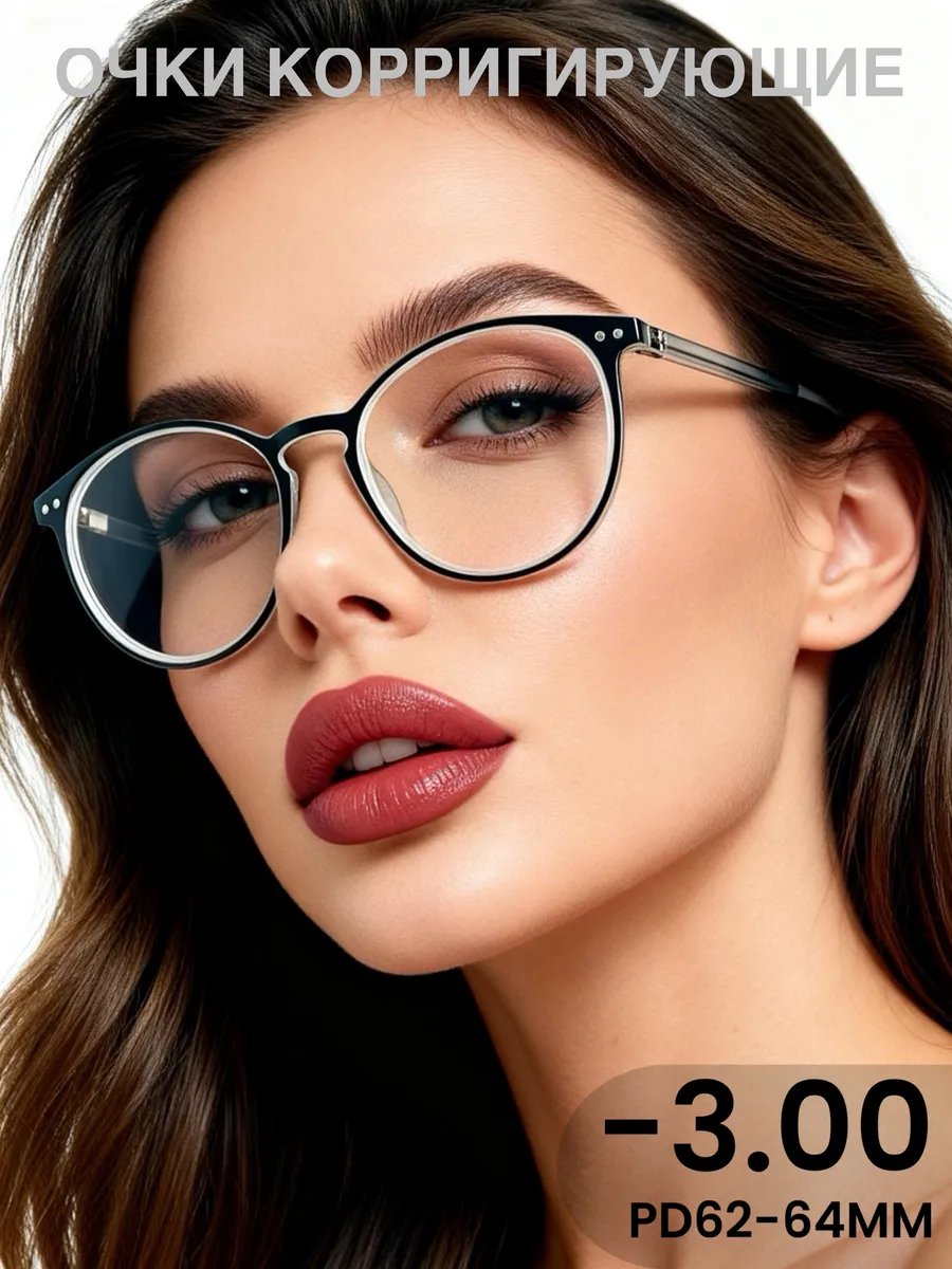 Очки корригирующие для зрения -3,00