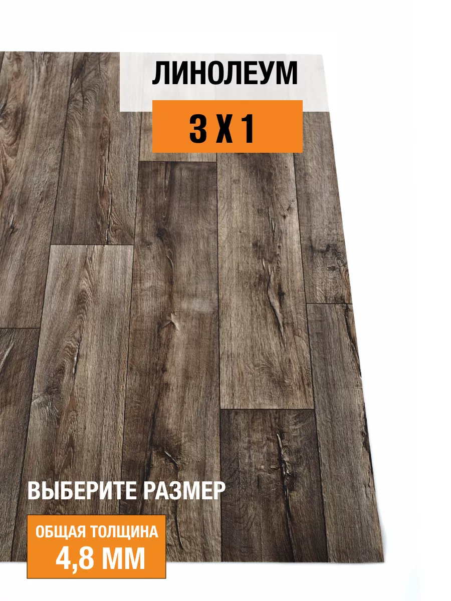 Линолеум для пола 3х1 м Ultra Cracked oak 2, 32 класс iDEAL CREATIVE  FLOORING 163800654 купить за 6 012 ₽ в интернет-магазине Wildberries