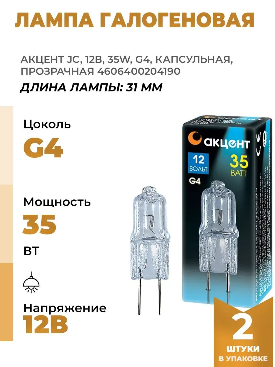 Обзор галогеновых ламп. Лампа галогенная jc 12в 20вт g4 капсула camelion. лампа галогенная jc 20вт 12в g4. лампа галогенная jc 12в для проектора. галогеновая лампа jc и jd отличия.
