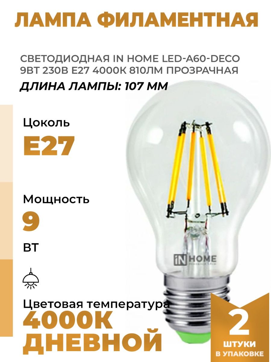 Лампа a6. Светодиодные лампочки a60. Лампа а60. Лапочки светодиодная е27 in Home. Лампа для 7 лет.