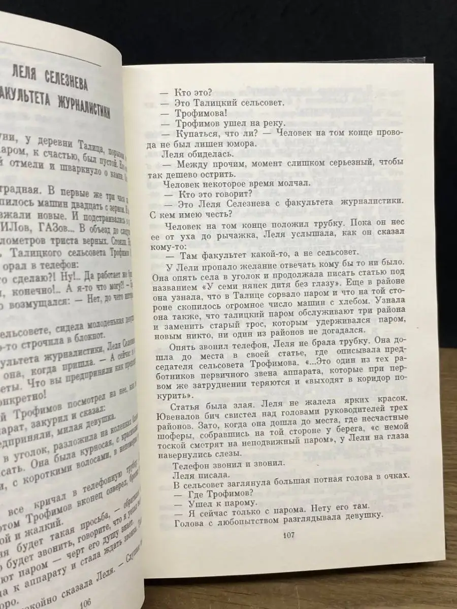 Василий Шукшин. Собрание сочинений в пяти томах. Том 2 Молодая гвардия  163803168 купить в интернет-магазине Wildberries