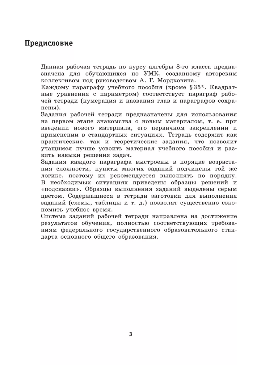 Шуркова М.В. Алгебра 8 класс рабочая тетрадь Просвещение 163804533 купить  за 234 ₽ в интернет-магазине Wildberries