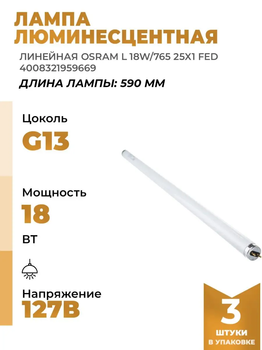 Цоколь люминесцентных ламп 18 вт. Цоколь люминесцентных ламп 18 вт
