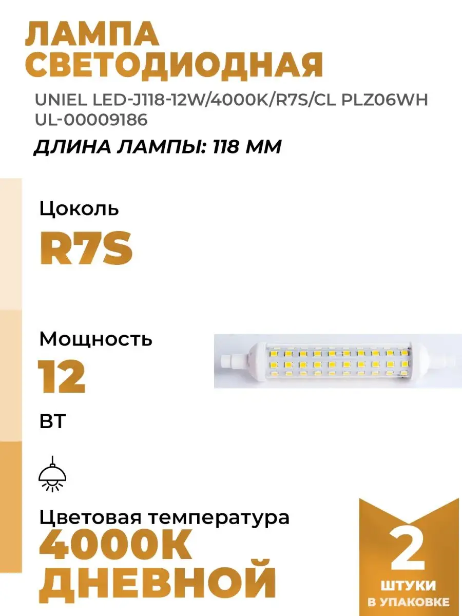 J118 led deals