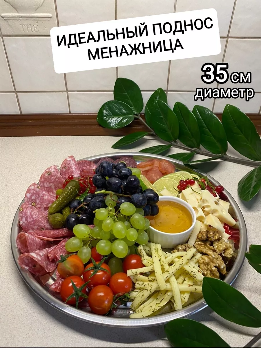 Блюдо металлическое, для шашлыков, пикника, дачи Лучший помощник на кухне  163806088 купить за 578 ₽ в интернет-магазине Wildberries