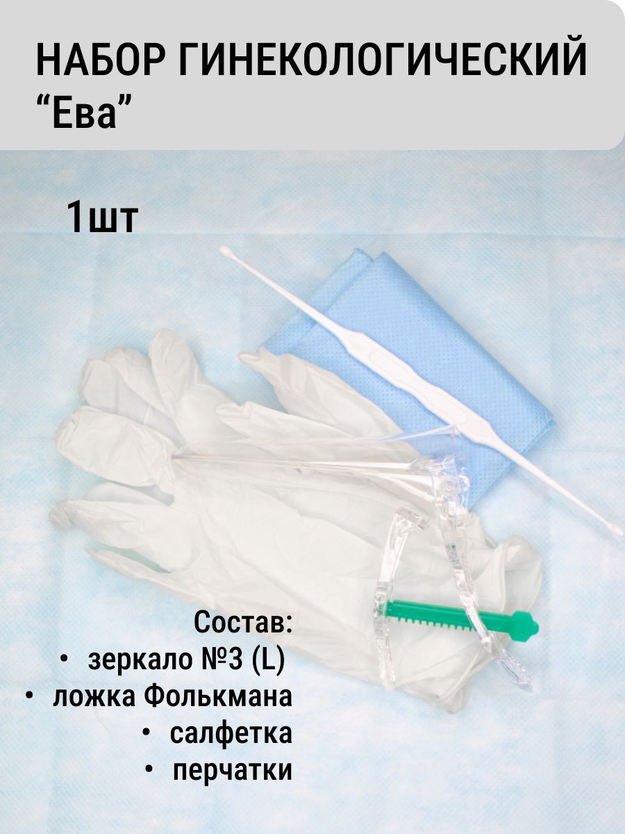 Смотровой набор гинекологический. Набор гинекологический s. Набор гинекологический (ложка Фолькмана + зеркало).