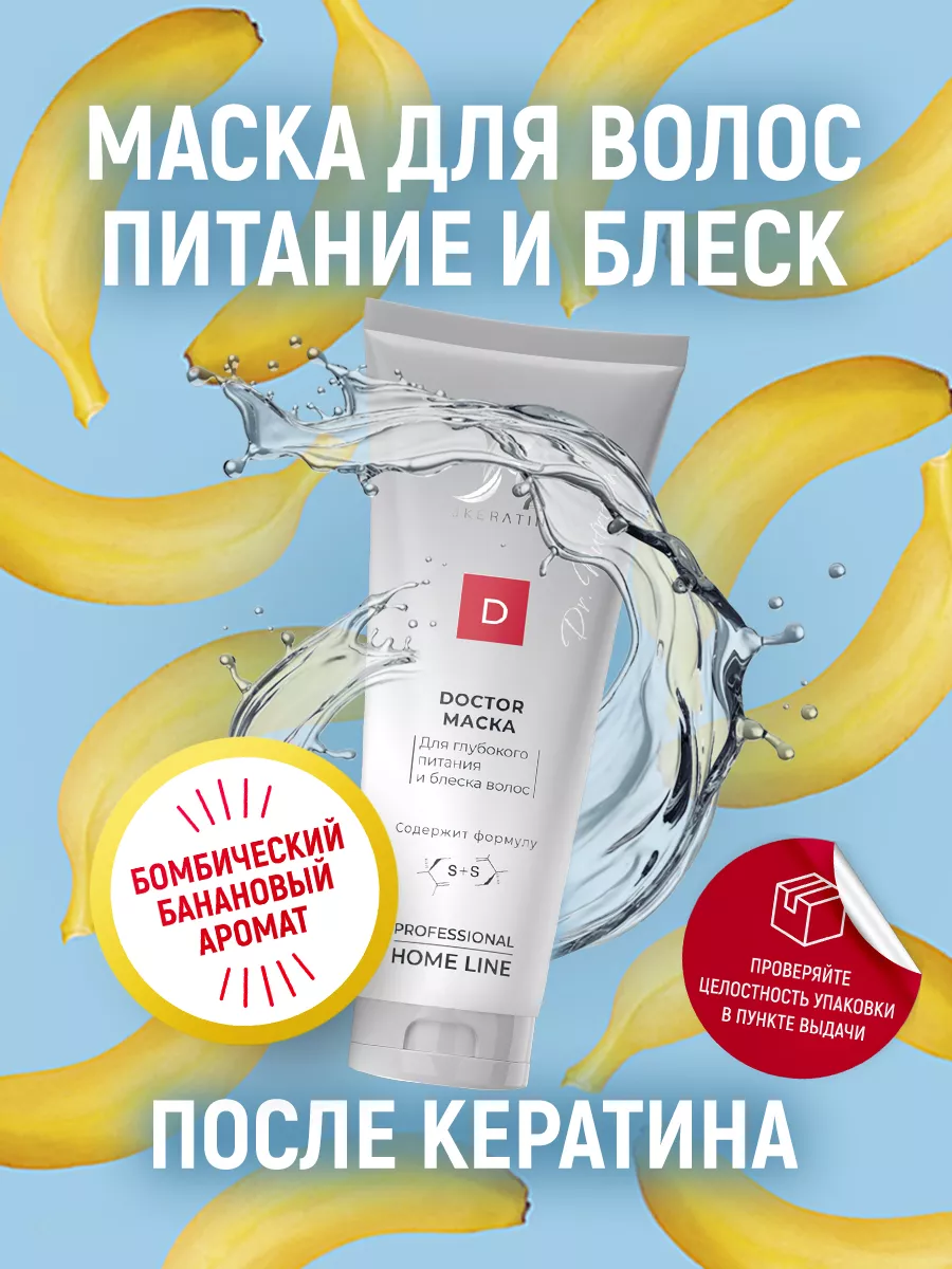 Маска для волос Doctor Nutrition JKeratin 163807240 купить в  интернет-магазине Wildberries