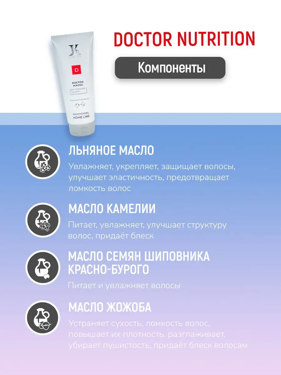 Маска для волос Doctor Nutrition JKeratin 163807240 купить в  интернет-магазине Wildberries