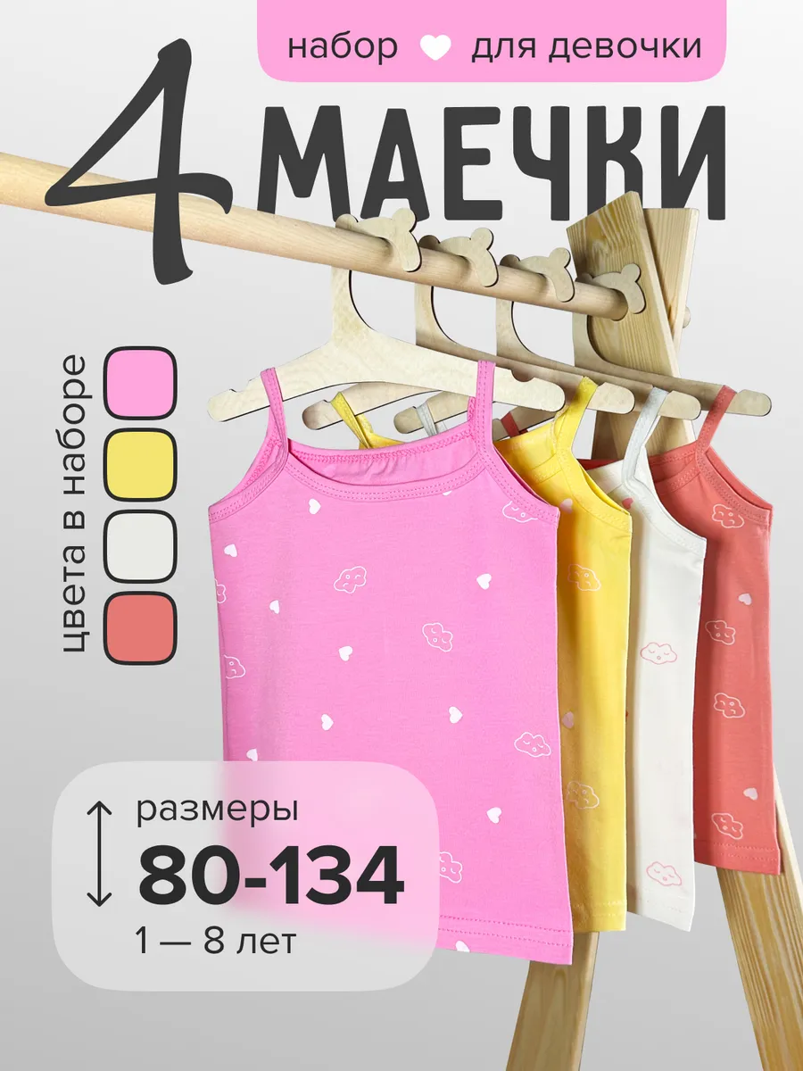 Комплект маек 4 шт