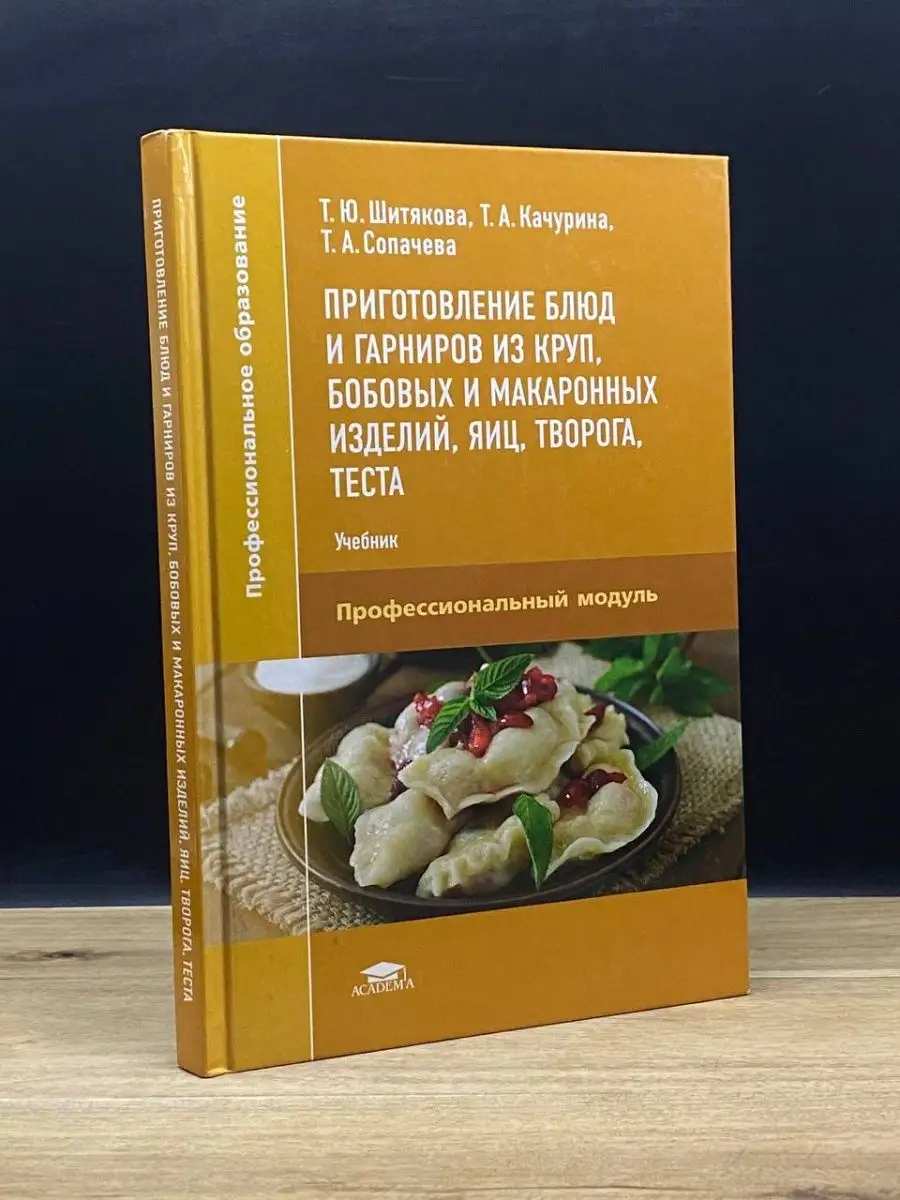 Академия Приготовление блюд и гарниров из круп бобовых