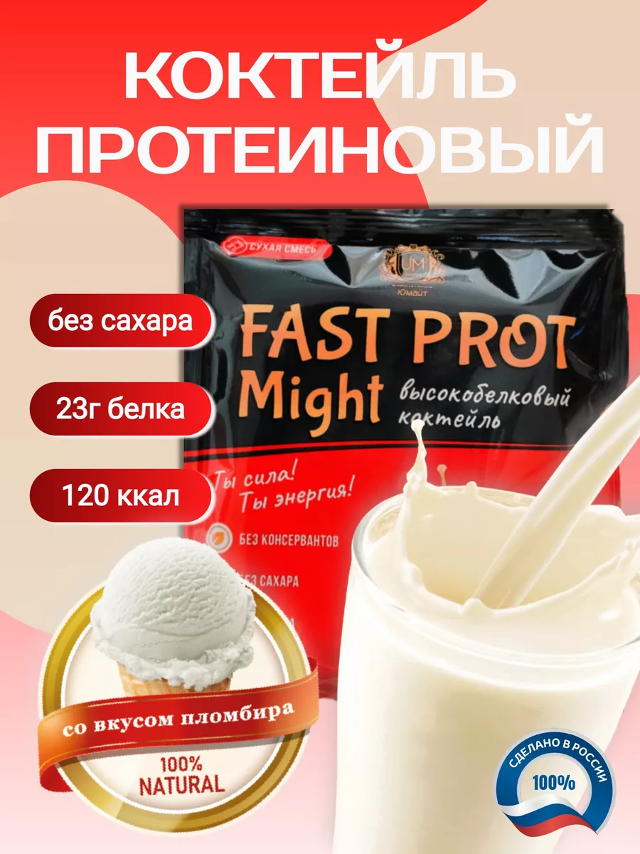 Протеиновый коктейль FAST PROT Might 1 саше
