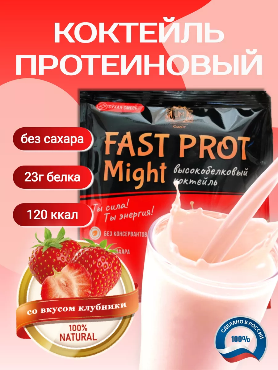 Протеиновый коктейль FAST PROT Might 1 саше