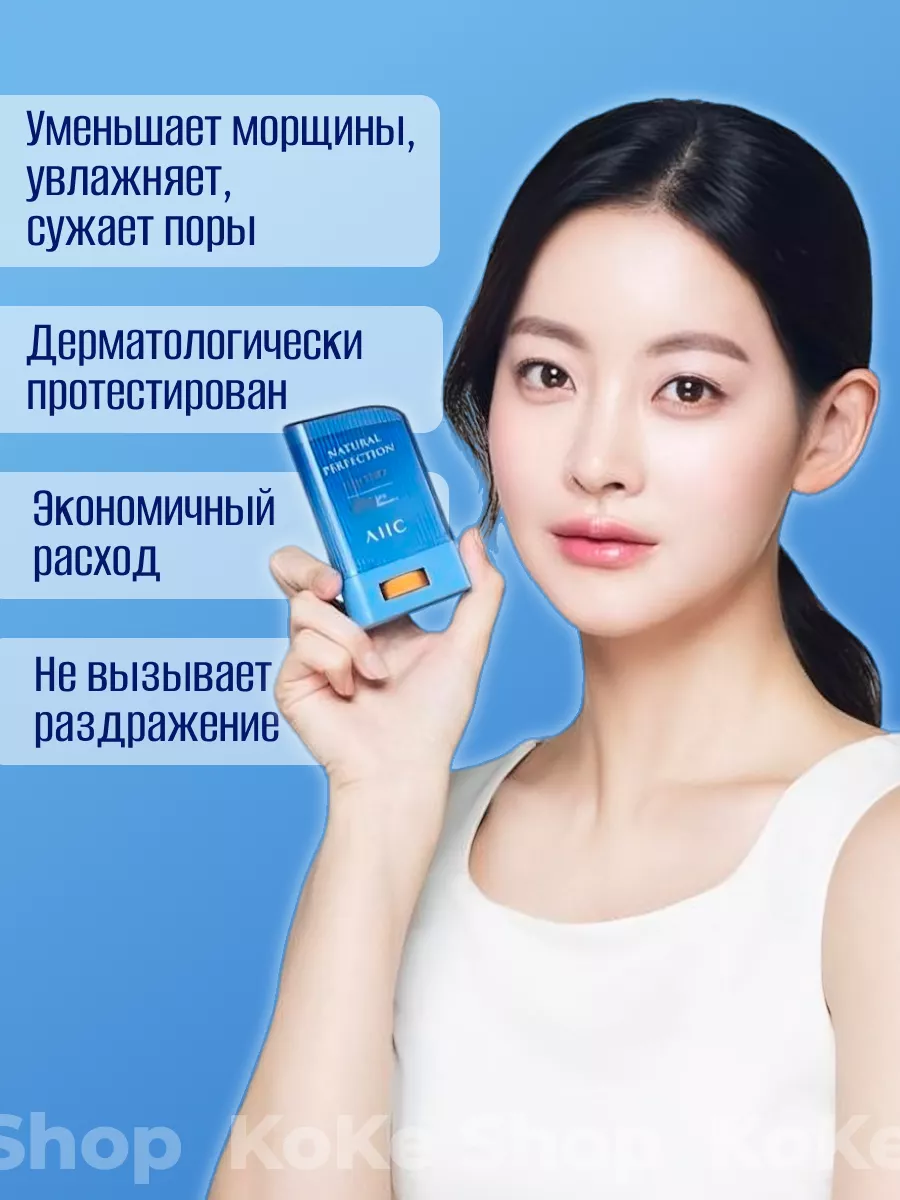 Солнцезащитный крем стик СПФ SPF 50 Корея 14г AHC 163809139 купить за 996 ₽  в интернет-магазине Wildberries