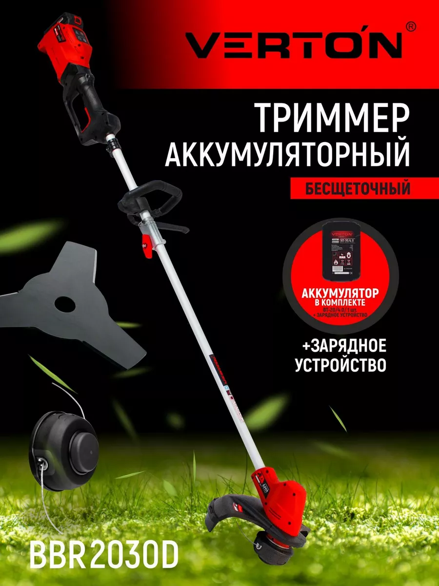 Триммер аккумуляторный бесщеточный Green Pro BBR-2030D VERTON 163809559  купить за 13 161 ₽ в интернет-магазине Wildberries