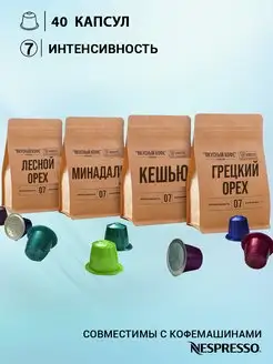 Кофе в капсулах "Ореховый" для кофемашин Неспрессо Nespresso 163811253 купить за 857 ₽ в интернет-магазине Wildberries