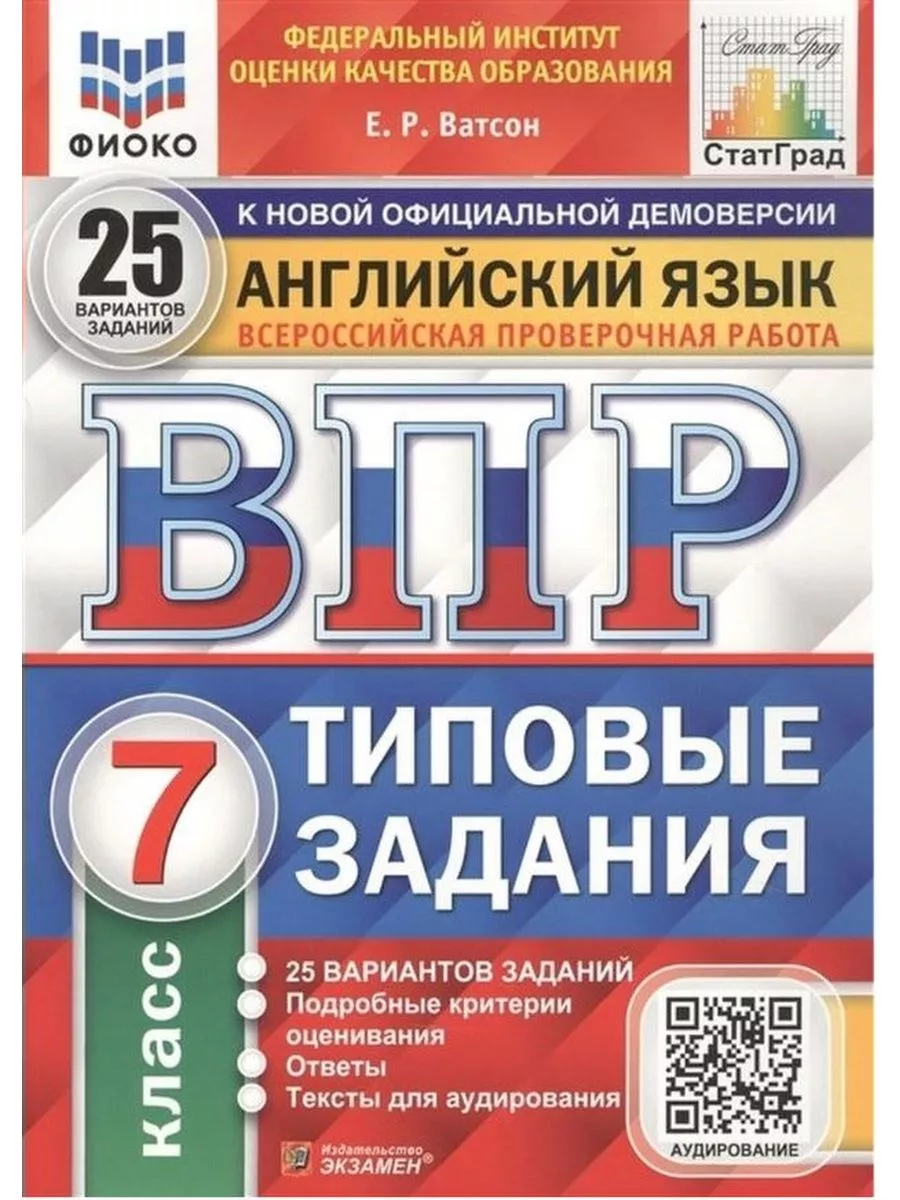 ВПР Английский язык 7 класс 25 вариантов Экзамен 163812315 купить за 389 ₽  в интернет-магазине Wildberries